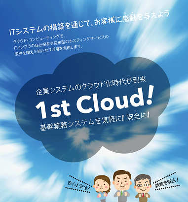 1stCloud画像